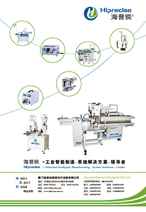 廈門海普銳精密電子設備有限公司