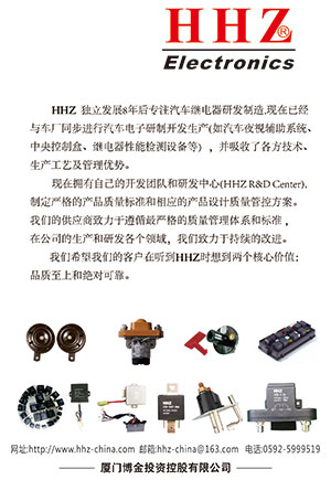 廈門市聯合海拉電子有限公司