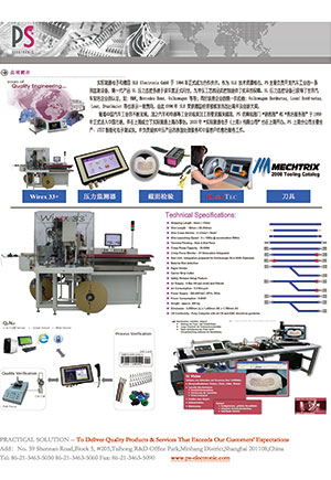 實際測通電子（上海）有限公司
